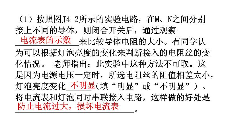 人教版九年级物理理题型专题四实验题专题期末练习课件第5页