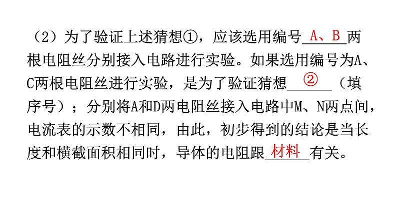 人教版九年级物理理题型专题四实验题专题期末练习课件第6页