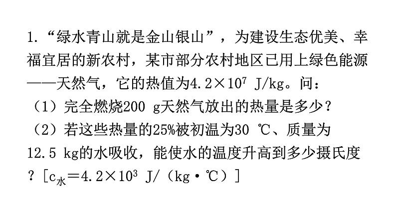 人教版九年级物理理题型专题五计算题专题期末练习课件第2页