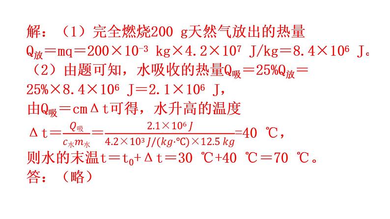 人教版九年级物理理题型专题五计算题专题期末练习课件第3页