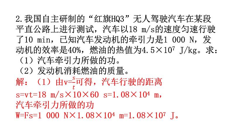 人教版九年级物理理题型专题五计算题专题期末练习课件第4页