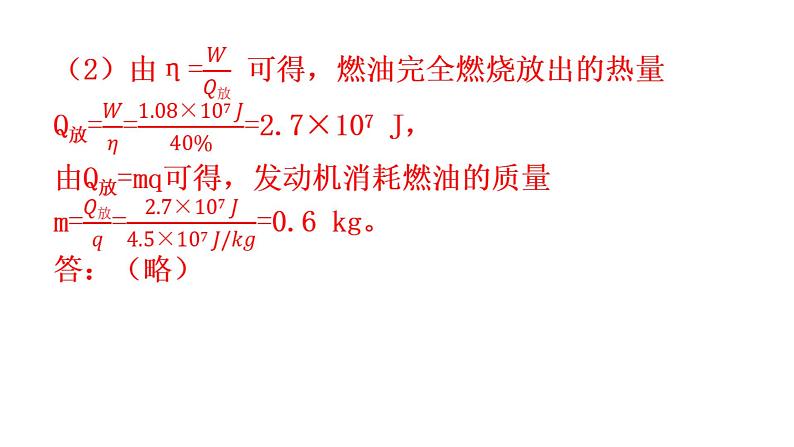 人教版九年级物理理题型专题五计算题专题期末练习课件第5页