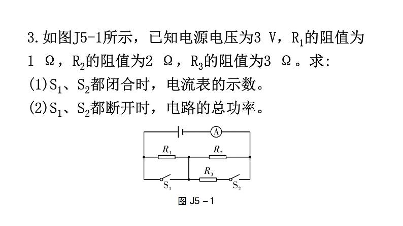 人教版九年级物理理题型专题五计算题专题期末练习课件第6页