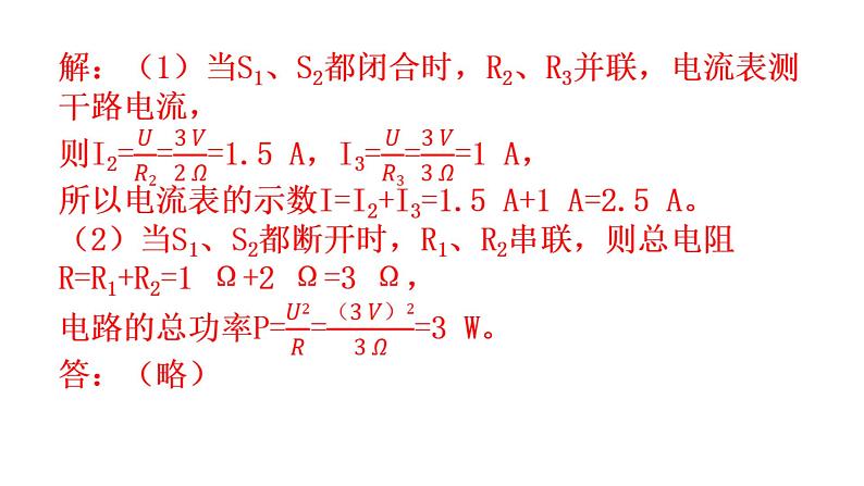 人教版九年级物理理题型专题五计算题专题期末练习课件第7页