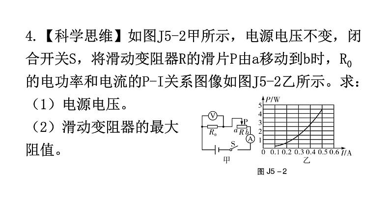 人教版九年级物理理题型专题五计算题专题期末练习课件第8页