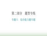 人教版九年级物理理题型专题六综合能力题专题期末练习课件
