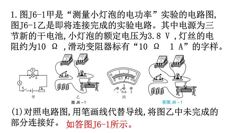 人教版九年级物理理题型专题六综合能力题专题期末练习课件第2页