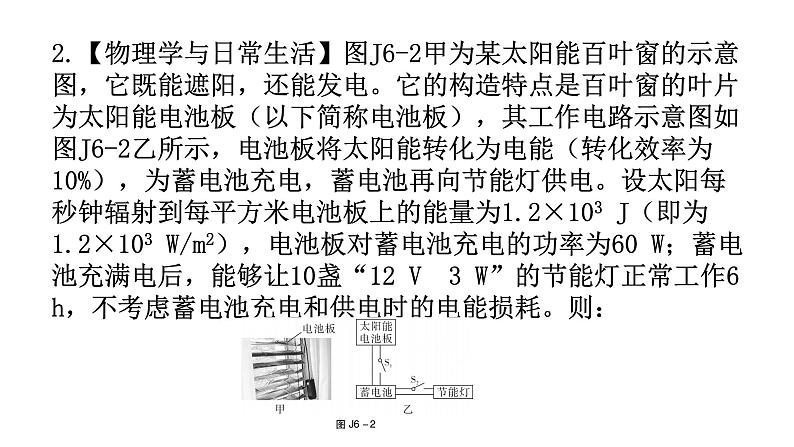 人教版九年级物理理题型专题六综合能力题专题期末练习课件第5页