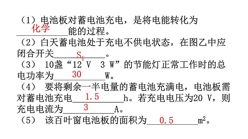 人教版九年级物理理题型专题六综合能力题专题期末练习课件第6页