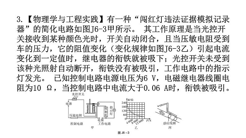 人教版九年级物理理题型专题六综合能力题专题期末练习课件第7页