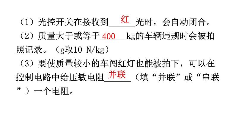 人教版九年级物理理题型专题六综合能力题专题期末练习课件第8页