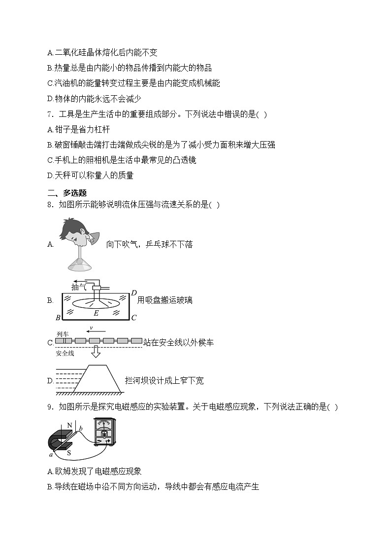 河北省部分学校2024年中考一模物理试卷(含答案)02