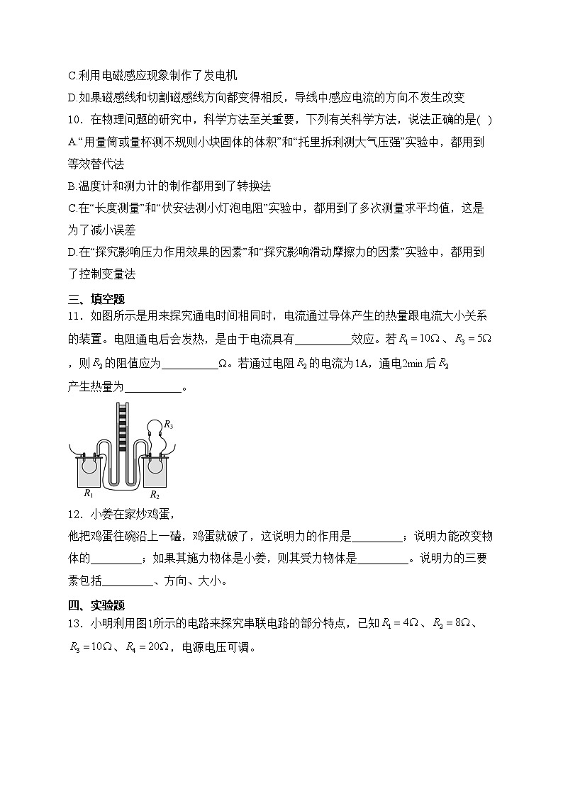 河北省部分学校2024年中考一模物理试卷(含答案)03