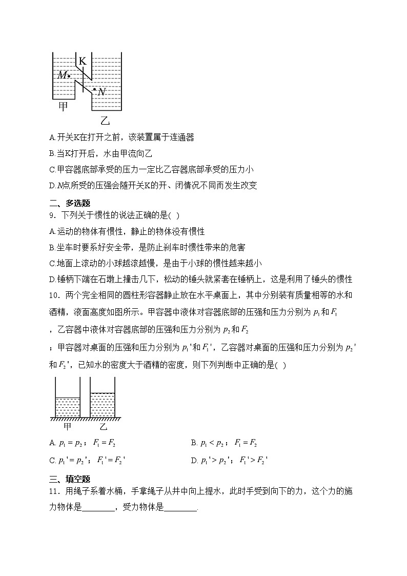 河北省邯郸市邯山区邯郸市荀子中学2023-2024学年八年级下学期4月期中物理试卷(含答案)第3页