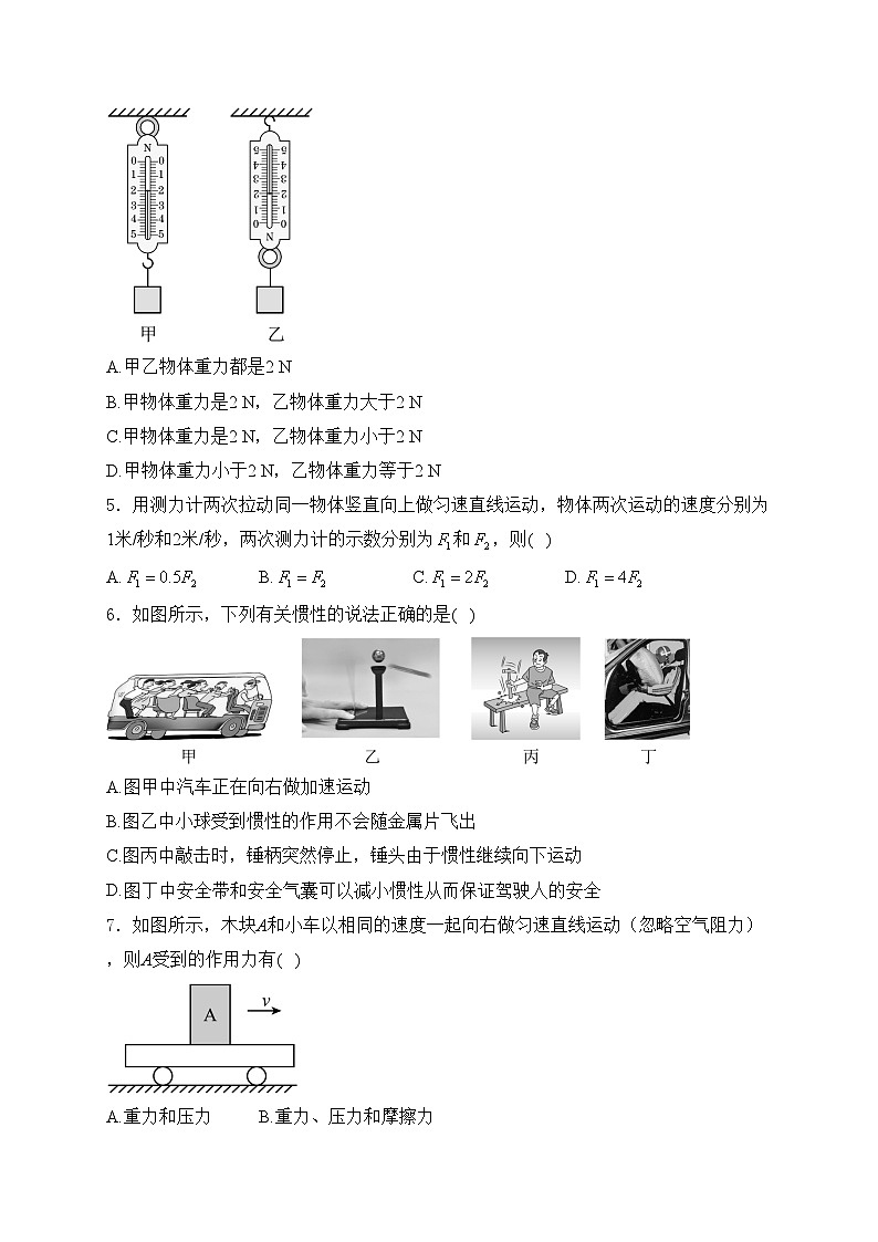 河北省张家口市宣化区2023-2024学年八年级下学期期中阶段性检测物理试卷(含答案)第2页