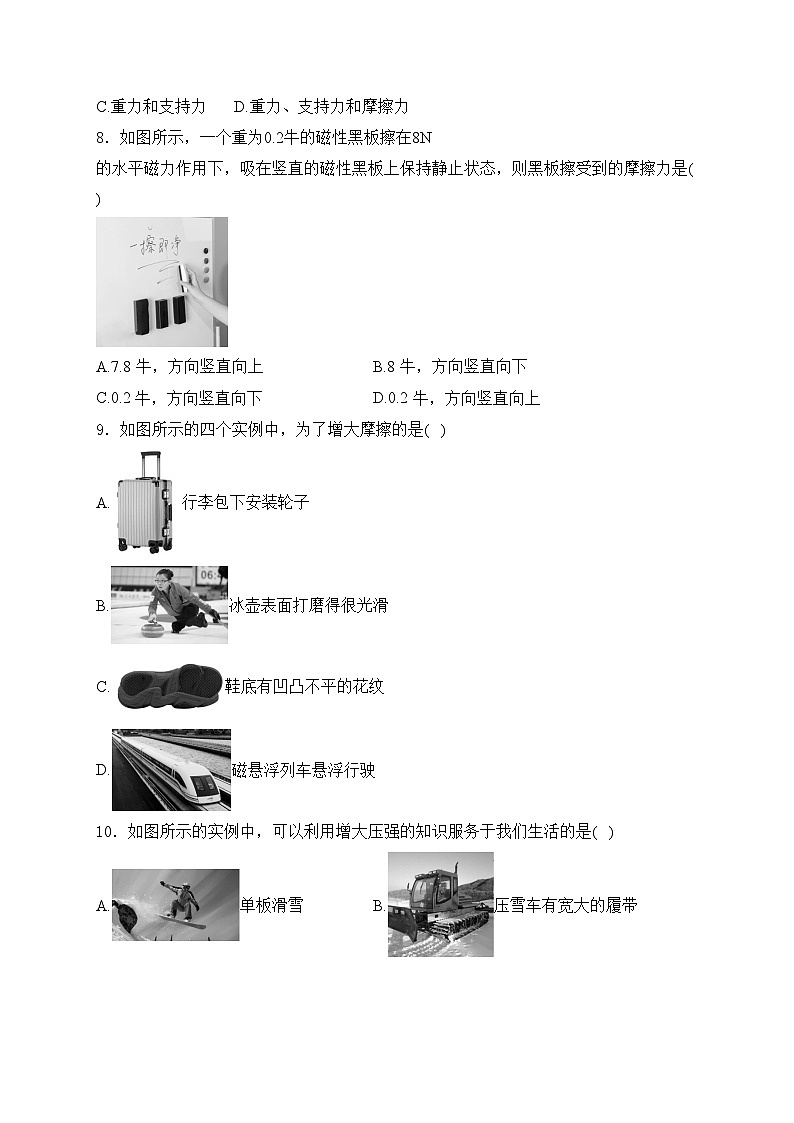 河北省张家口市宣化区2023-2024学年八年级下学期期中阶段性检测物理试卷(含答案)第3页