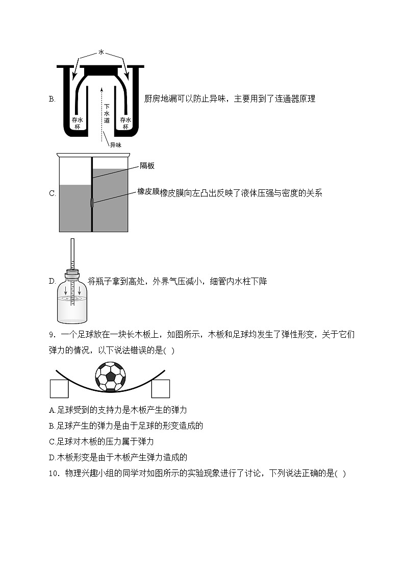 湖南省永州市宁远县2023-2024学年八年级下学期期中考试物理试卷(含答案)第3页