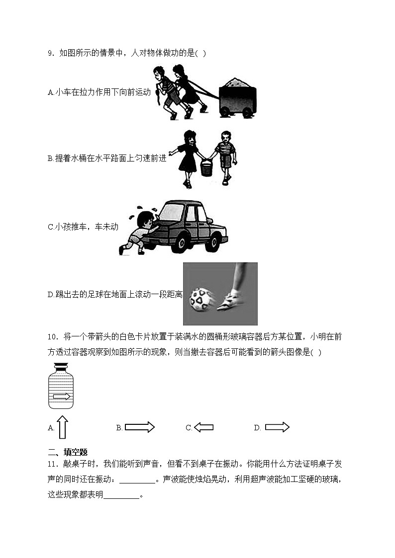 江苏省连云港市2024年九年级中考一模物理试卷(含答案)03