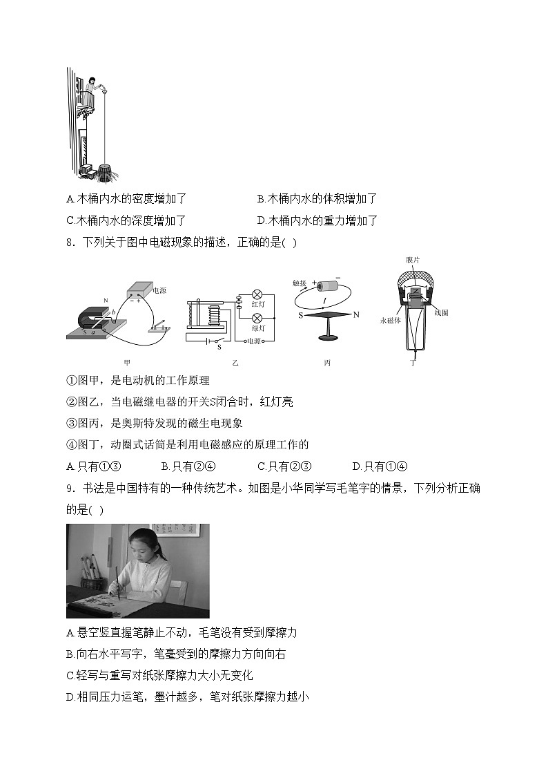 山东省济南市2024年中考物理一模试卷(含答案)03
