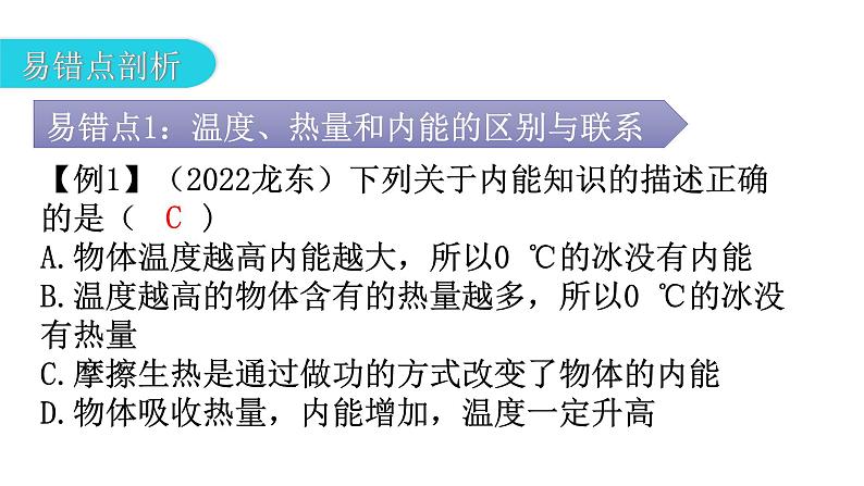 人教版九年级物理章节复习第十三章内能期末练习课件第4页