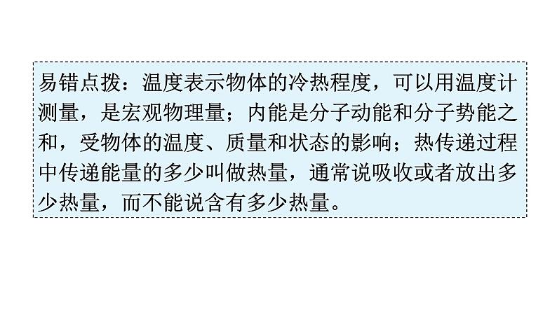 人教版九年级物理章节复习第十三章内能期末练习课件第5页