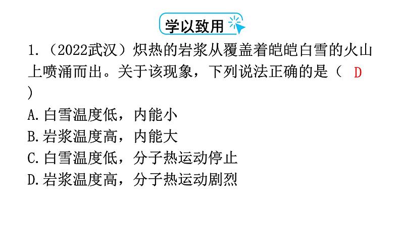 人教版九年级物理章节复习第十三章内能期末练习课件第6页