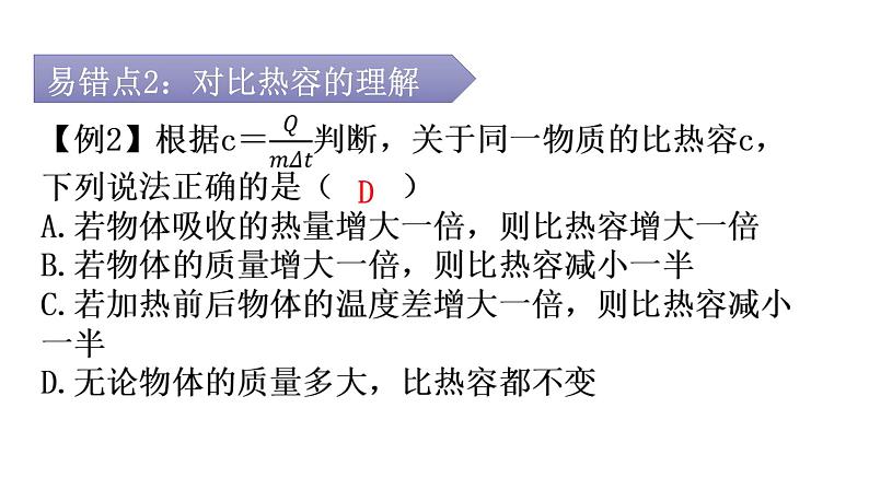 人教版九年级物理章节复习第十三章内能期末练习课件第8页