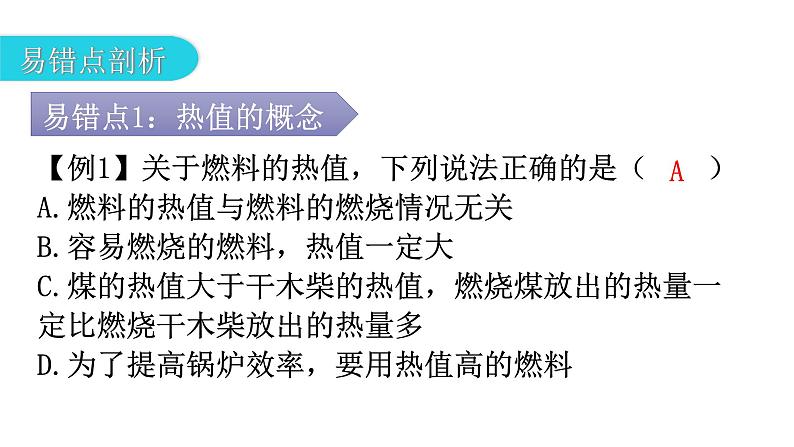 人教版九年级物理章节复习第十四章内能的利用期末练习课件第4页