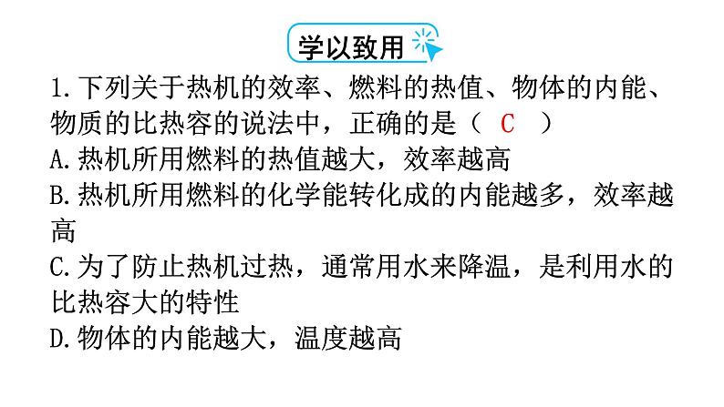 人教版九年级物理章节复习第十四章内能的利用期末练习课件第6页