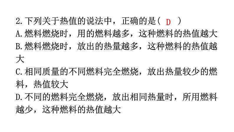 人教版九年级物理章节复习第十四章内能的利用期末练习课件第7页