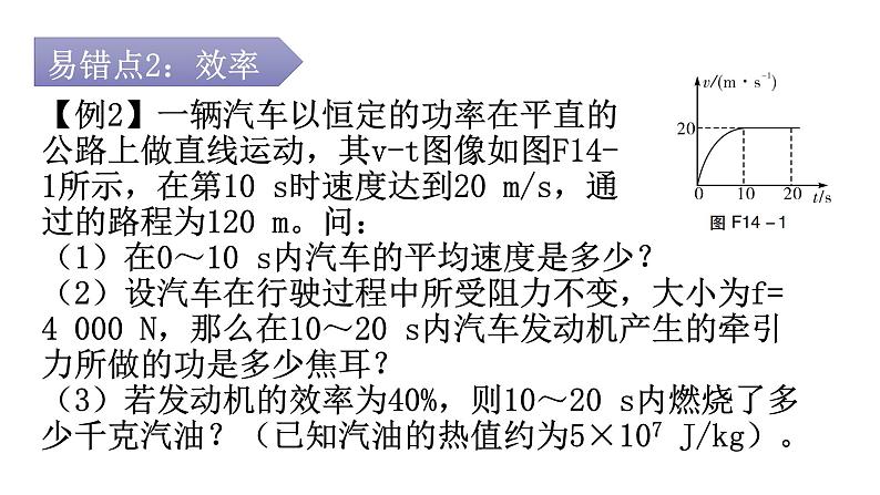 人教版九年级物理章节复习第十四章内能的利用期末练习课件第8页