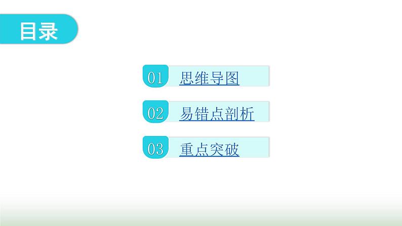 人教版九年级物理章节复习第十五章电流和电路期末练习课件第2页