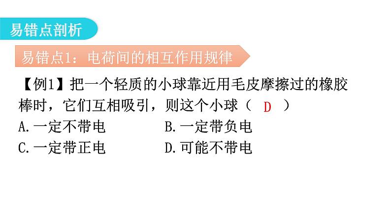 人教版九年级物理章节复习第十五章电流和电路期末练习课件第4页