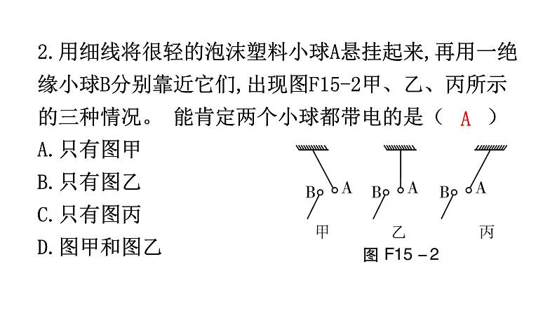 人教版九年级物理章节复习第十五章电流和电路期末练习课件第7页