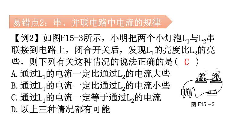 人教版九年级物理章节复习第十五章电流和电路期末练习课件第8页