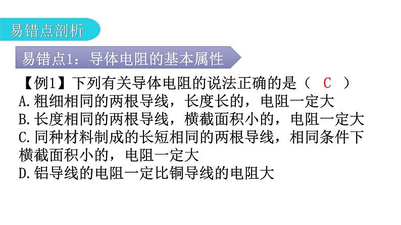 人教版九年级物理章节复习第十六章电压电阻期末练习课件04