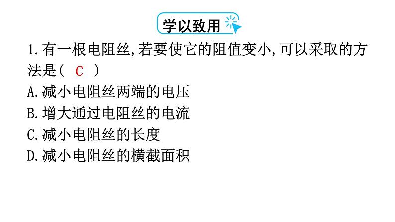 人教版九年级物理章节复习第十六章电压电阻期末练习课件06