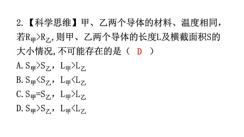 人教版九年级物理章节复习第十六章电压电阻期末练习课件07