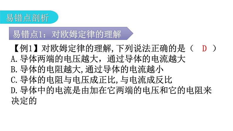 人教版九年级物理章节复习第十七章欧姆定律期末练习课件第4页