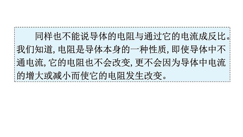 人教版九年级物理章节复习第十七章欧姆定律期末练习课件第6页