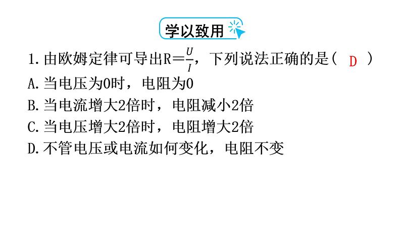 人教版九年级物理章节复习第十七章欧姆定律期末练习课件第7页