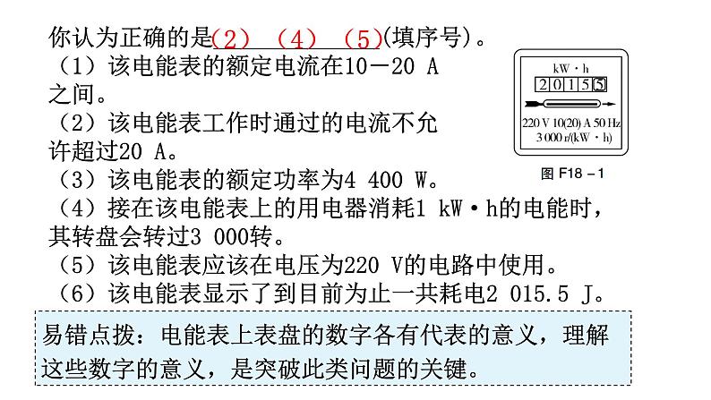 人教版九年级物理章节复习第十八章电功率期末练习课件第5页