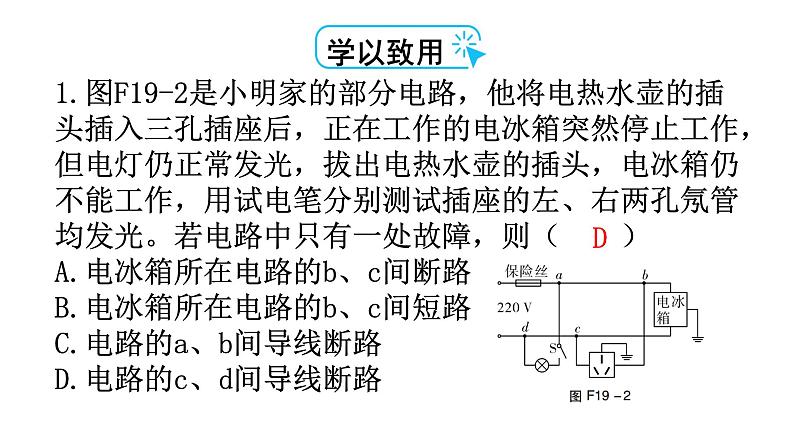 人教版九年级物理章节复习第十九章生活用电期末练习课件第6页