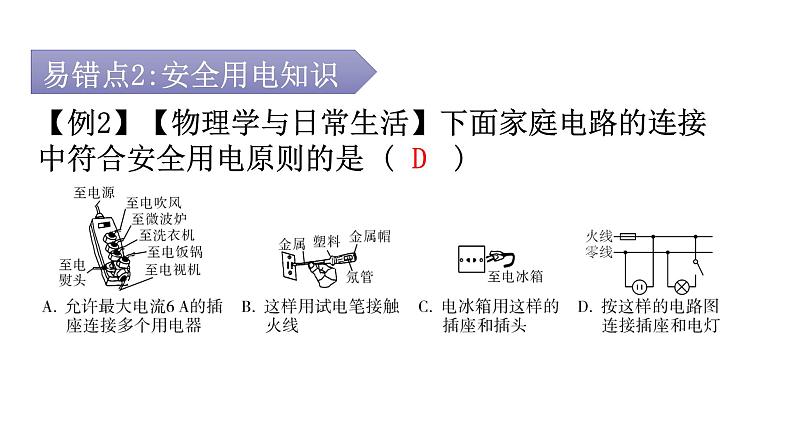 人教版九年级物理章节复习第十九章生活用电期末练习课件第8页