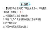 人教版九年级物理章节复习第二十一章信息的传递期末练习课件
