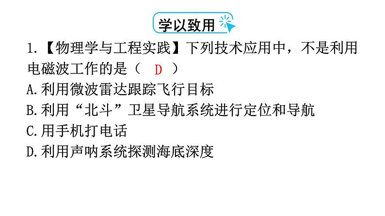 人教版九年级物理章节复习第二十一章信息的传递期末练习课件第5页