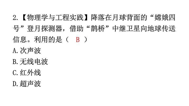 人教版九年级物理章节复习第二十一章信息的传递期末练习课件第6页