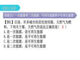人教版九年級物理章節(jié)復習第二十二章能源與可持續(xù)發(fā)展期末練習課件
