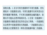 人教版九年級物理章節(jié)復習第二十二章能源與可持續(xù)發(fā)展期末練習課件