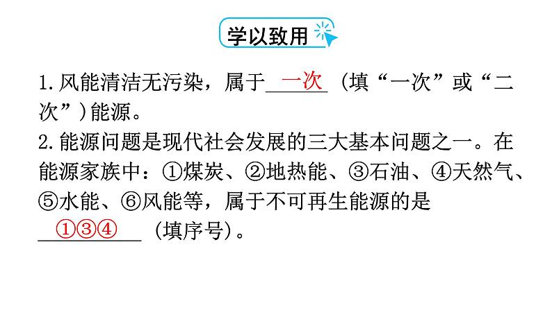 人教版九年级物理章节复习第二十二章能源与可持续发展期末练习课件第6页